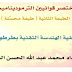 مختصر قوانيين الترموديناميك pdf مختصر قوانيين الترموديناميك pdf