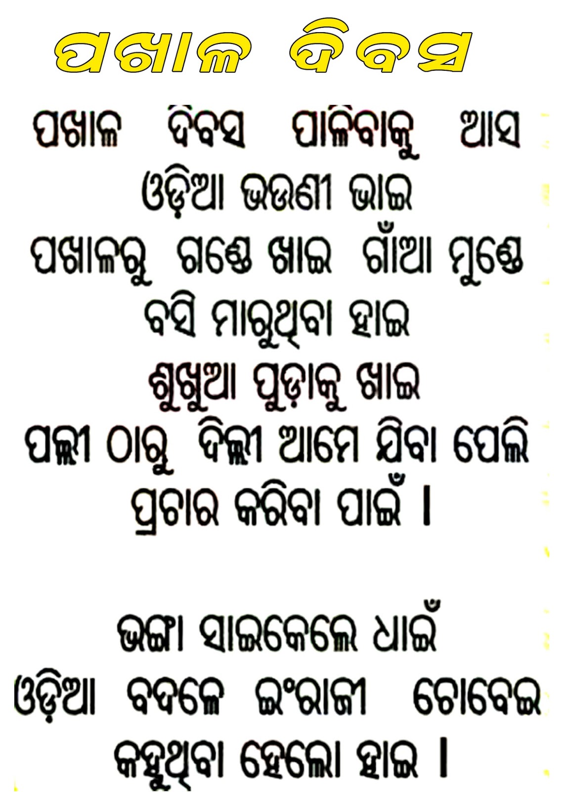 Happy Pakhala Divas 2024 Odia Image HD, Status, Essay, History