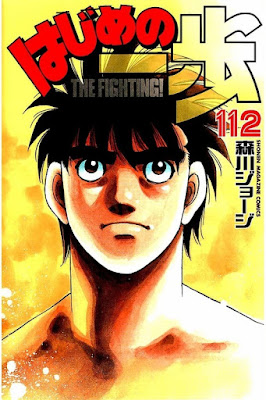 はじめの一歩 第01-112巻 [Hajime no Ippo vol 01-112] rar free download updated daily