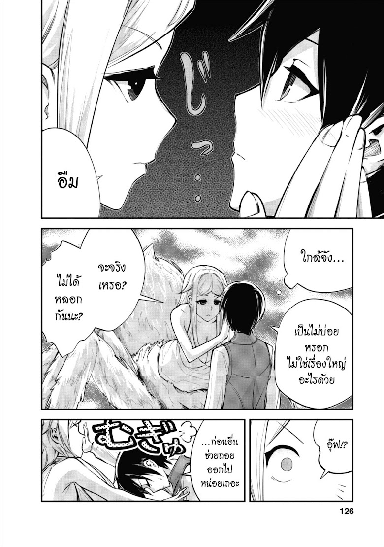 Monster no Goshujin-sama - หน้า 6