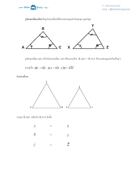 เตรียมสอบเข้า ม.1 มาดูสรุปคณิตศาสตร์ ป.6 เรื่องรูปสามเหลี่ยม