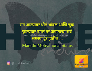 Good Thoughts in Marathi 