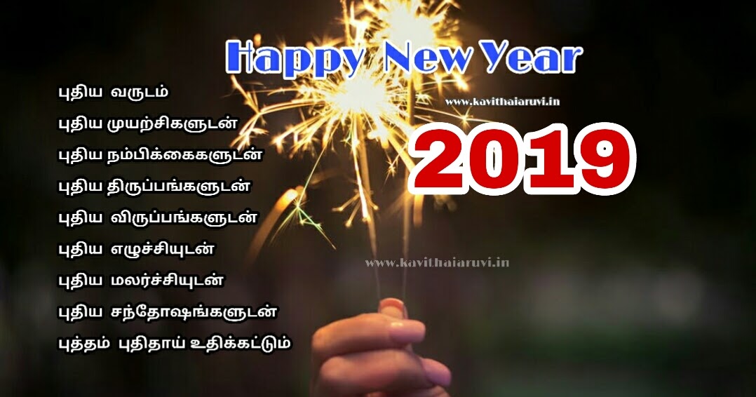 Happy New Year Kavithai Images In Tamil | New Year Wishes 2019