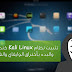 تثبيت نظام Kali Linux كنظام أساسي والبدء بأختراق الوايفاي والفيس بوك 20107 تثبيت نظام Kali Linux كنظام أساسي والبدء بأختراق الوايفاي والفيس بوك 20107