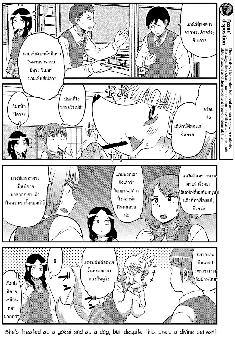 High School Inari Tamamo-chan! - หน้า 12