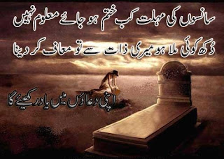 death pyar two lines urdu poetry 2013