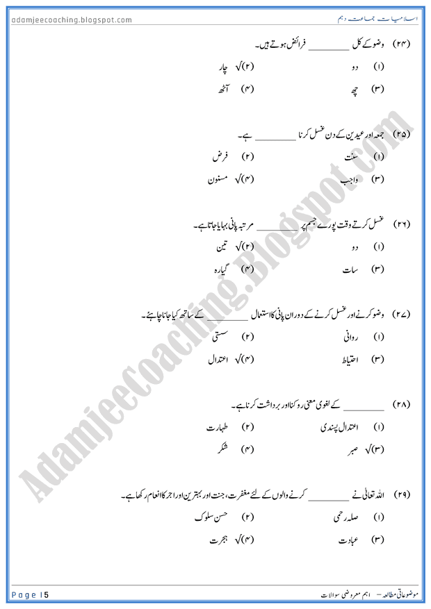 important-mcqs-islamiat-10th-