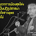 ถึง..กวีวิบัติ !