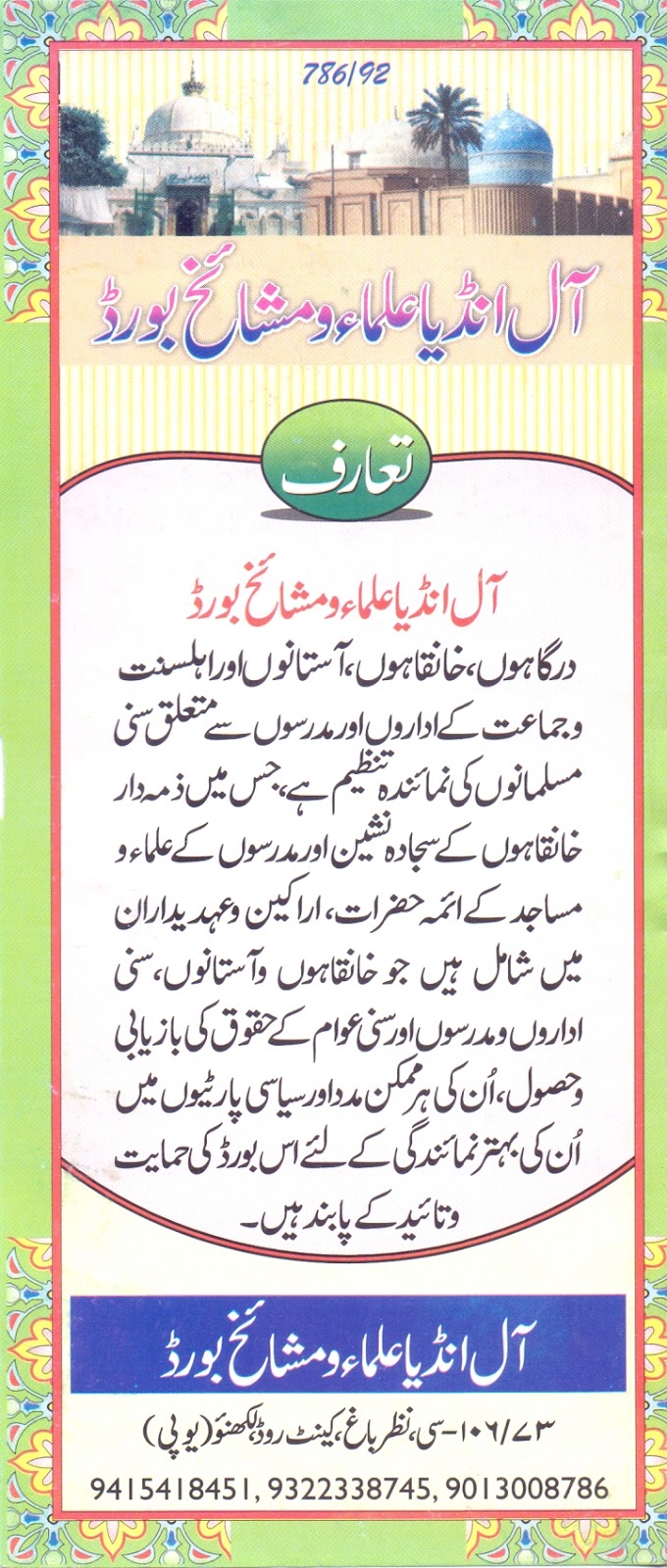 Aale Rasool Ahmad All India Ulama & Mashaikh Board Kya hai