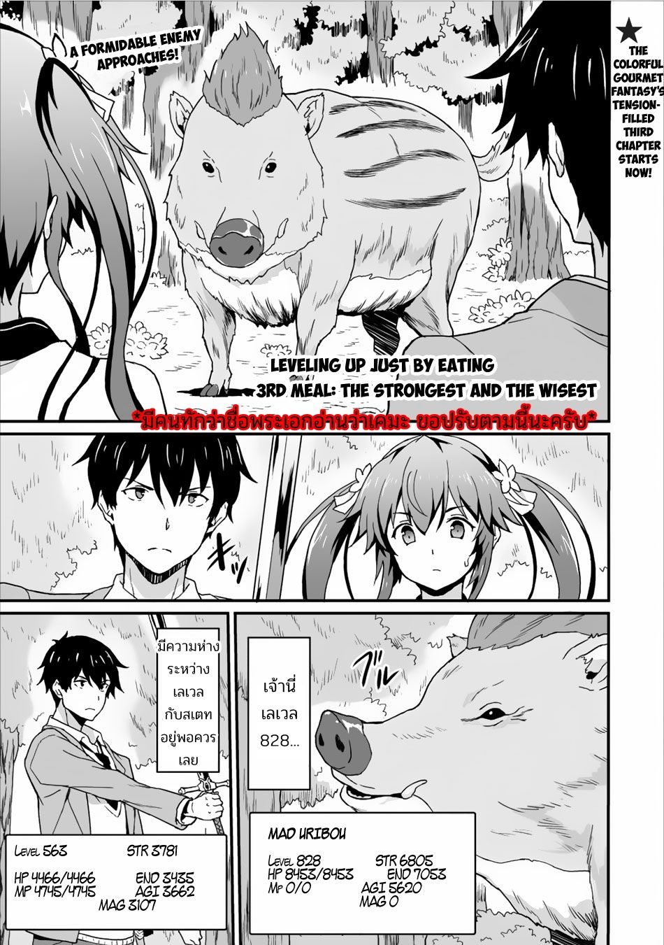 Taberu Dake de Level-Up! Damegami to Issho ni Isekai Musou ตอนที่ 3 Taberu Dake de Level-Up! Damegami to Issho ni Isekai Musou ตอนที่ 3
