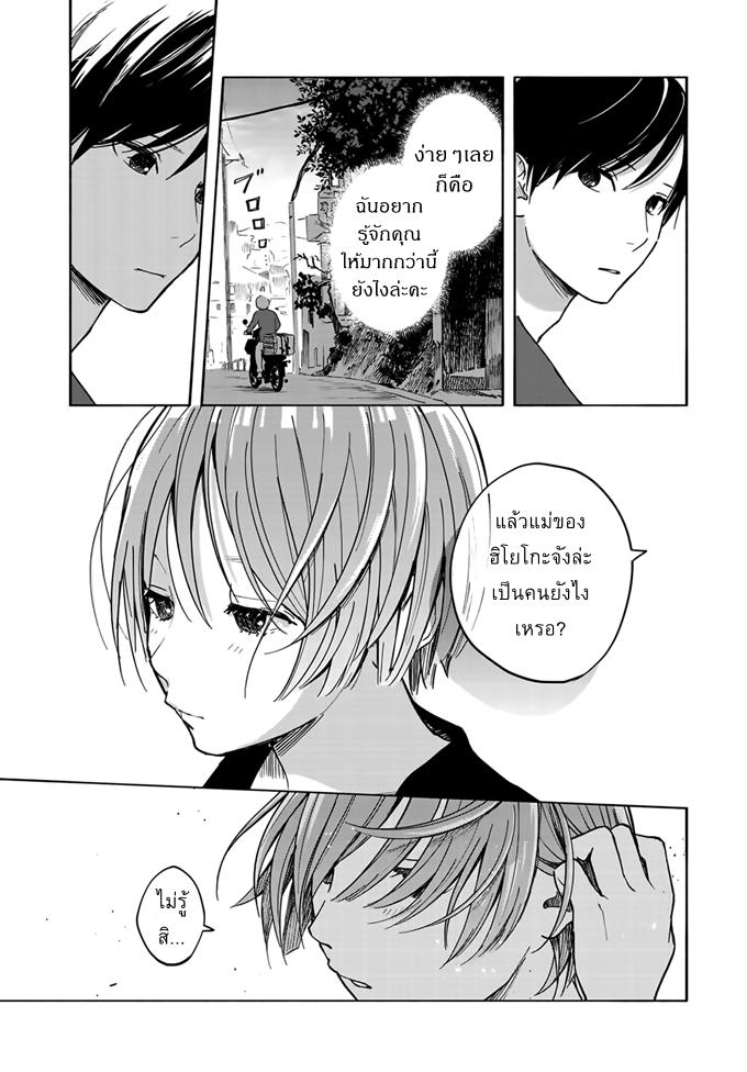 Yasashii Hikari - หน้า 26