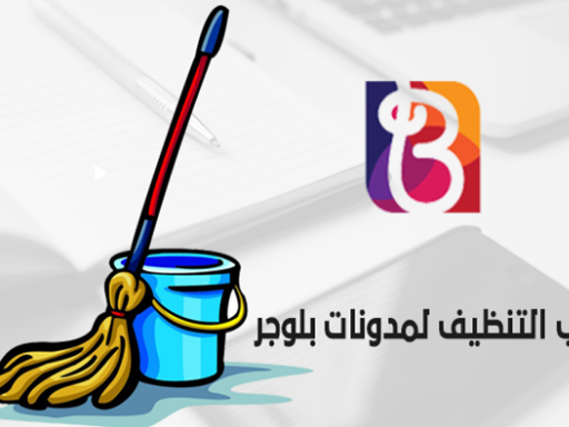 تحميل قالب التنظيف لمدونات بلوجر لحل جميع مشاكل تغيير قالب المدونه 2019 Medoumi Wep Medoumi Wep