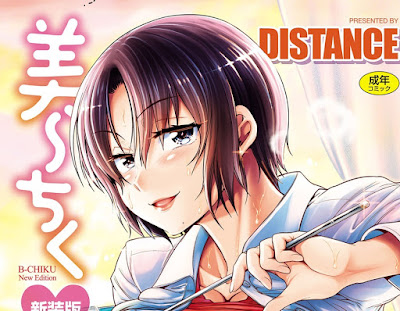 美〜ちく 新装版 美〜ちく 新装版 raw zip dl