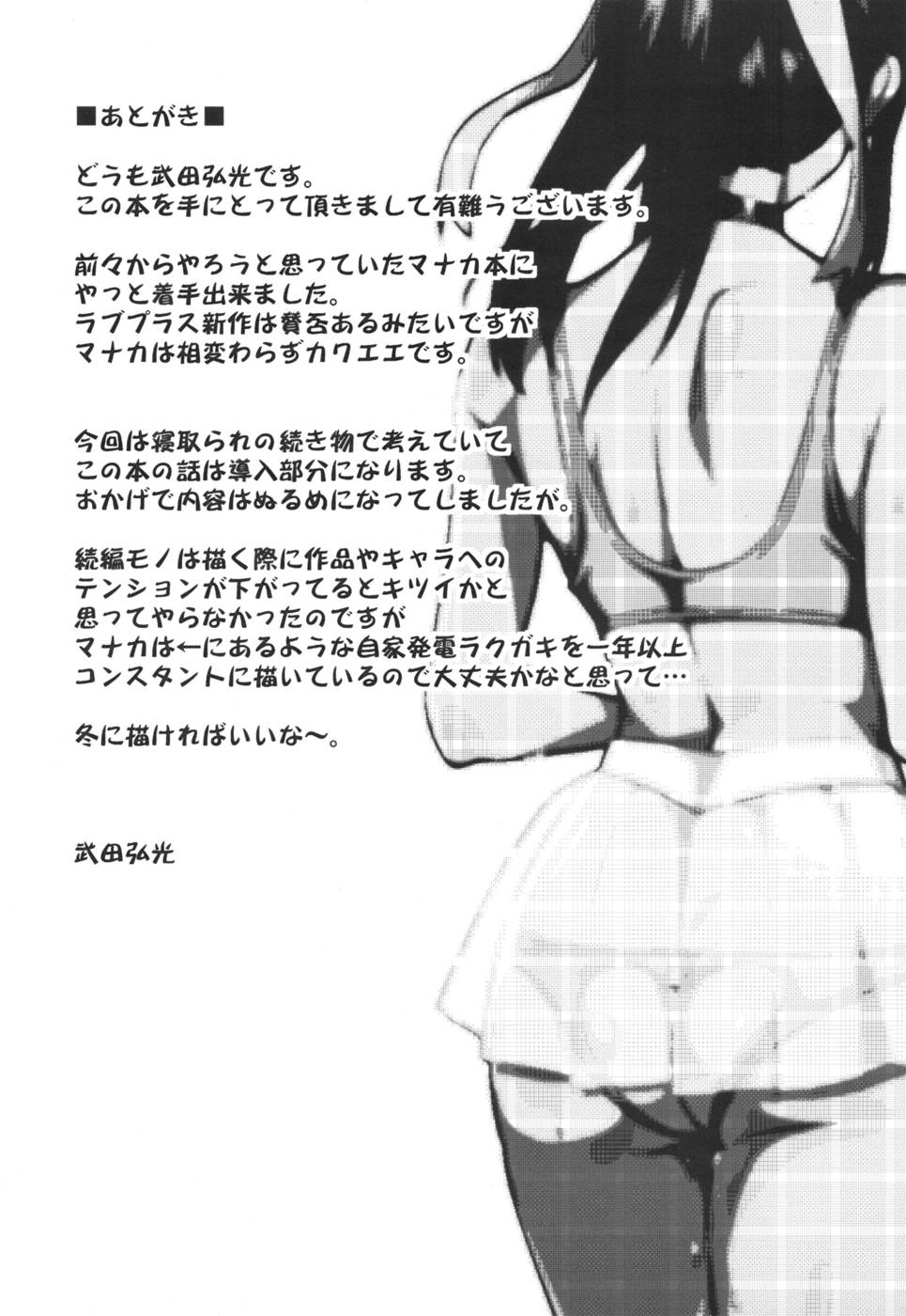 Hentai Manga Comic-Mana Tama Plus-Chap1-35