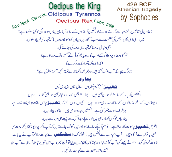 oedipus the king summary