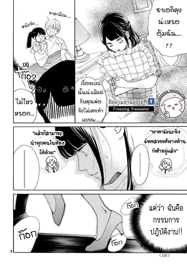 Takane no Ran san - หน้า 8