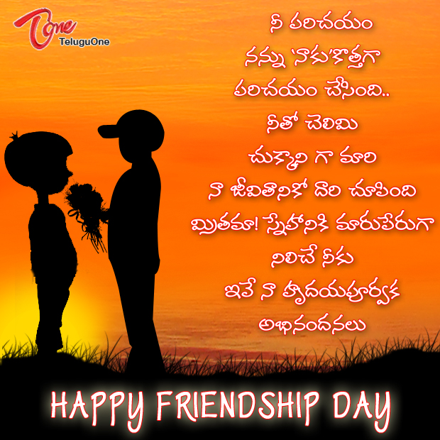 Friendship Day 2016 Animated Greetings in Telugu for Facebook Friendship Day Quotes 2017