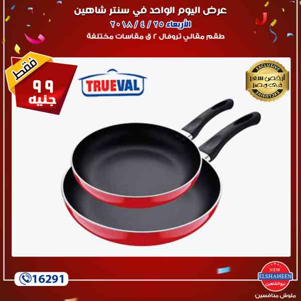 عروض سنتر شاهين