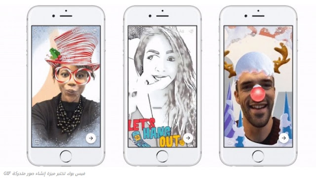 فيس بوك تختبر ميزة إنشاء صور متحركة GIF فيس بوك تختبر ميزة إنشاء صور متحركة GIF