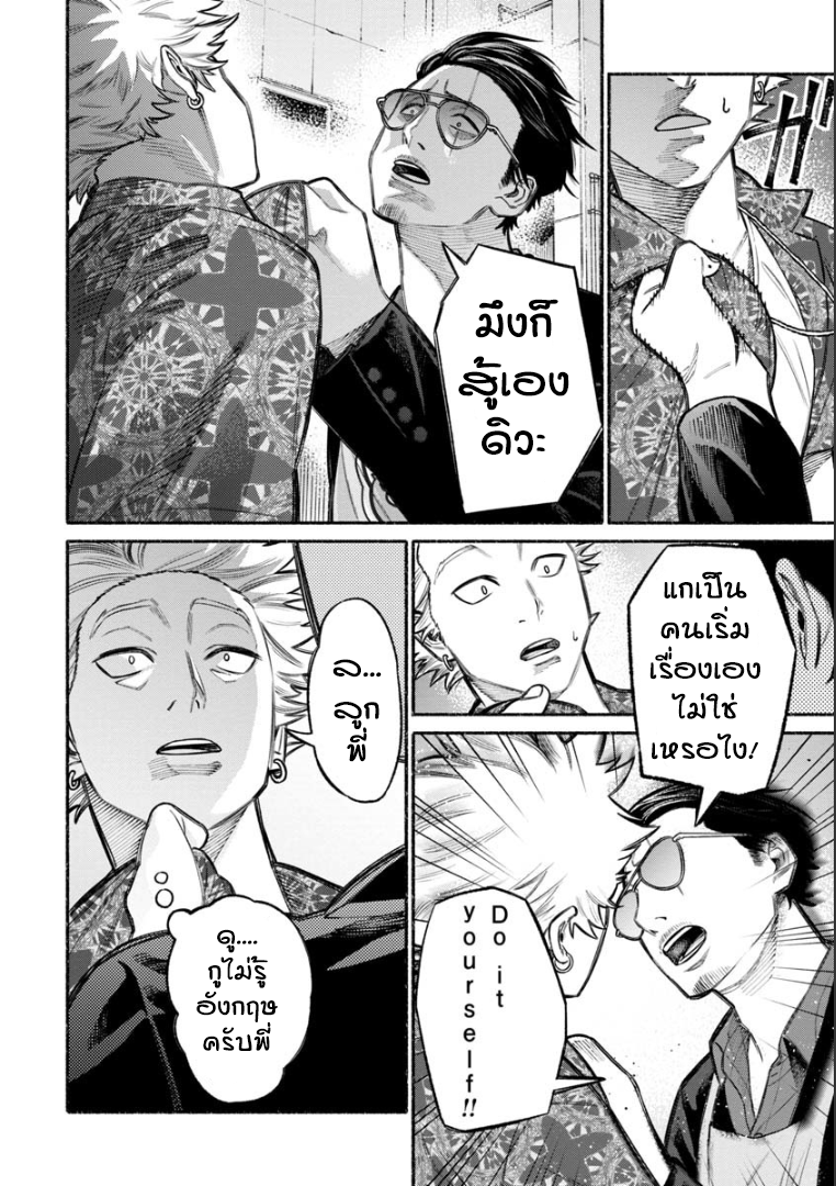 Gokushufudo - หน้า 6