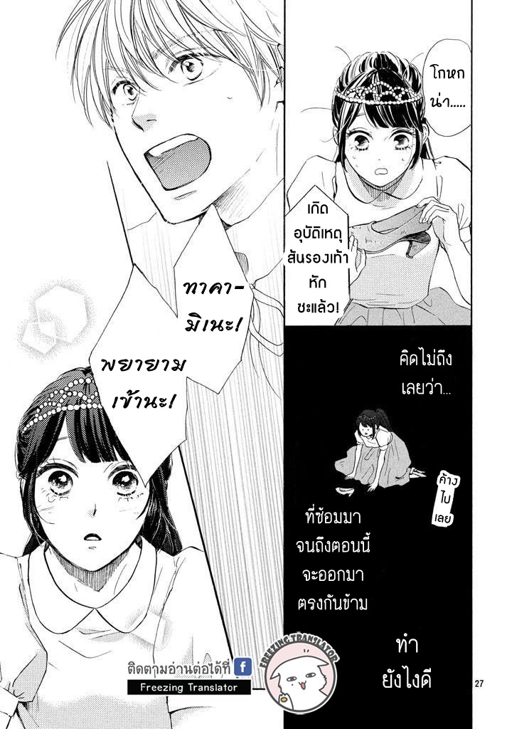 Takane no Ran san - หน้า 27