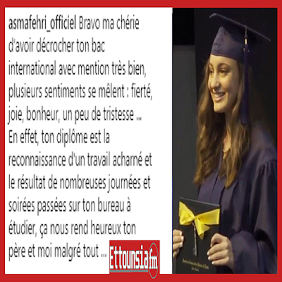 أسماء الفهري تحتفل بنجاح إبنتها خديجة في البكالوريا بفرح وآلم ! أسماء الفهري تحتفل بنجاح إبنتها خديجة في البكالوريا بفرح وآلم ! التفاصيل - التونسية fm - خديجة الفهري,خديجة الفهري في لاباس,خديجة الفهري ويكيبيديا,خديجة الفهري في اولاد مفيدة,خديجة الفهري ابنة سامي الفهري,سامي الفهري,شاهد صور خديجة الفهري إبنة سامي الفهري,الفهري,خديجة,بنت سامي الفهري تسكر,والدها,khadija el fehri,sami el fehri et sa femme,tunisian youtubers with makeup,makeup tunisia,سامي,khadija fehri,khadija fehri materna,sami el fehri,sami el fehri et sa famille,زوجة سامي الفهري,أسماء زوجة سامي الفهري,برنامج زوجة سامي الفهري,اسماء الفهري زوجة سامي الفهري,سامي الفهري وزوجته,شقسقة سامي الفهري,عائلة سامي الفهري,أسماء الفهري