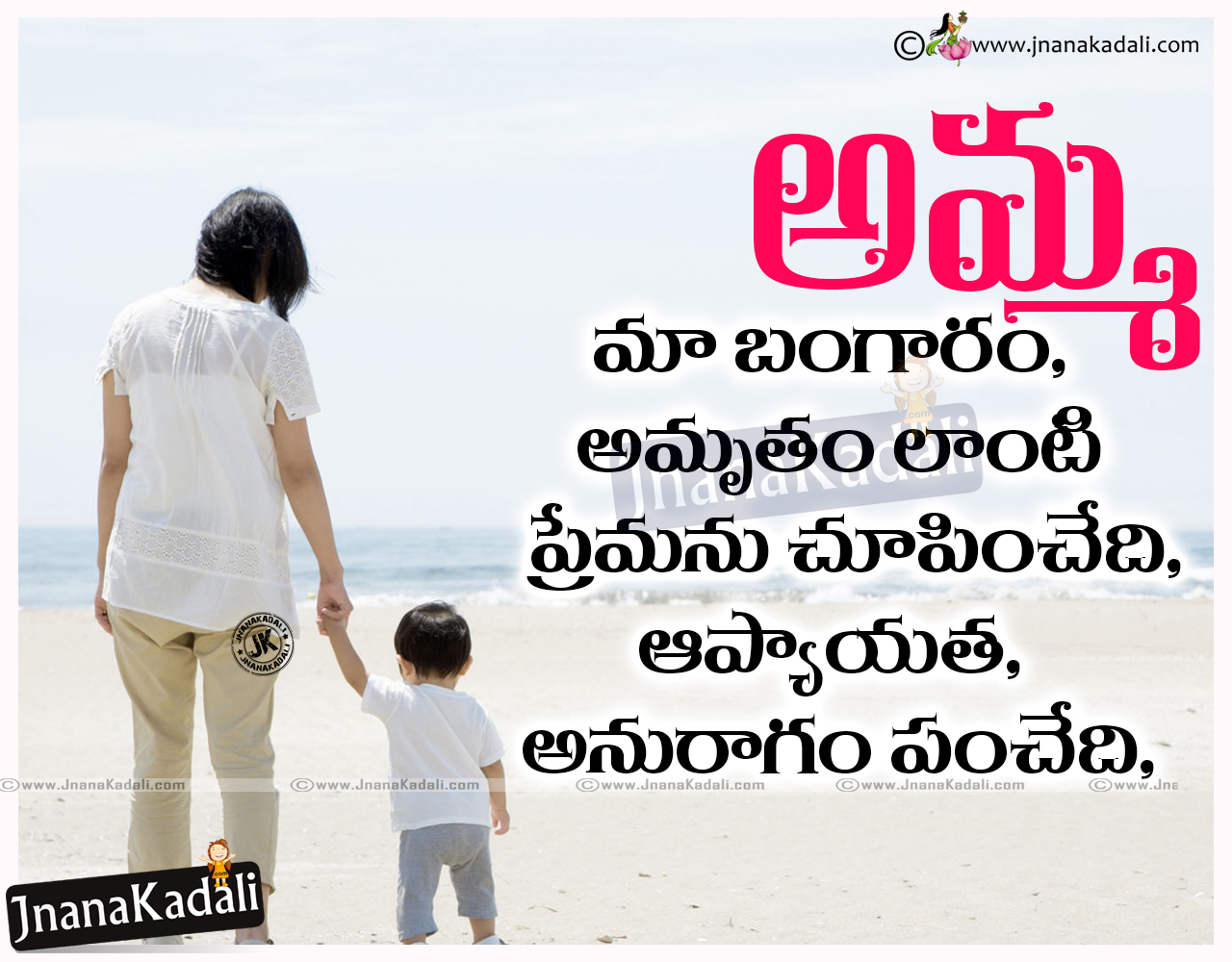 Beautiful Mother Quotations in Telugu With Amma Kavithalu Telugu lo Mother Quotes with