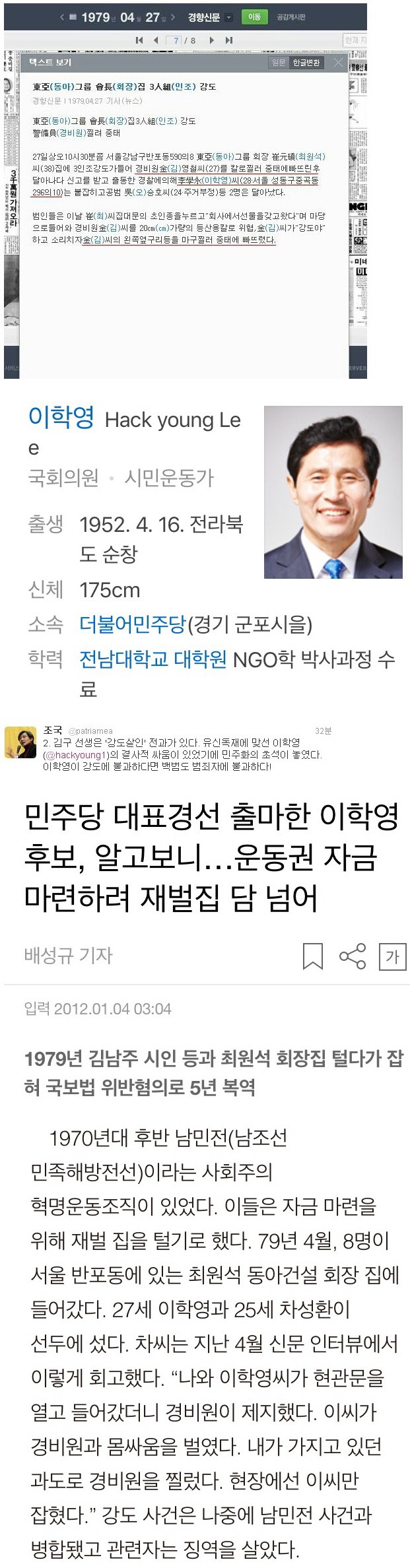 국회의원 전과 클라스