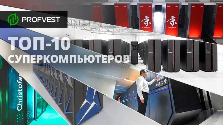 Топ-10 самых мощных компьютеров в мире Топ-10 самых мощных компьютеров
