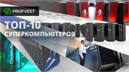 Самые мощные компьютеры в мире: ТОП-10 суперкомпьютеров