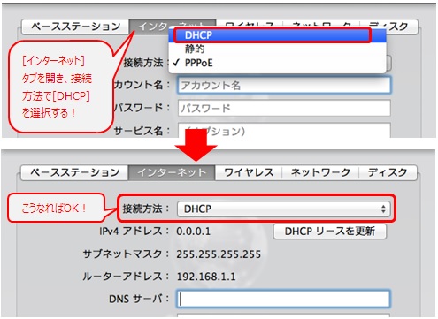 [インターネット]タブの「接続方法」で[DHCP]を選択する