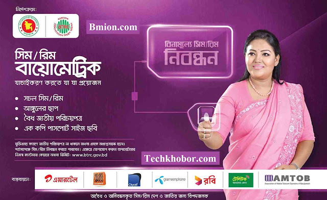 sim-biometric-registration-process-for-grameenphone-banglalink-robi-airtel-teletalk-citycell-Ruim-Bangladesh sim-biometric-registration-process-for-grameenphone-banglalink-robi-airtel-teletalk-citycell-Ruim-Bangladesh