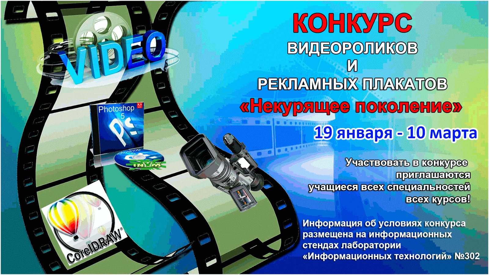 конкурс на лучший видеоролик