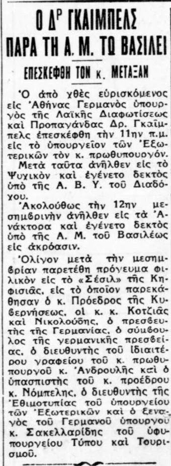Μια ξεχασμένη επίσκεψη του Γκαίμπελς στο σπίτι των Μέρκελ, στην Αθήνα, το 1939 !