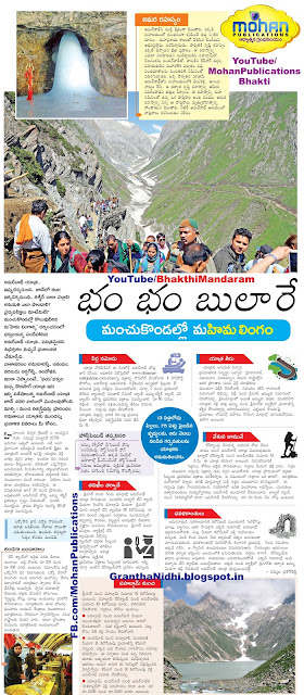 అమర్‌నాథ్‌ యాత్రకు ఎలా వెళ్లాలి ? how to go to amarnath yatra? AmarnathYatra AmarnathYatraRegistration Shriamarnathjishrine AmarnathTemple BhakthiPustakalu BhaktiPustakalu Bhakthi Pustakalu Bhakti Pustakalu ShriAmarnathYatra