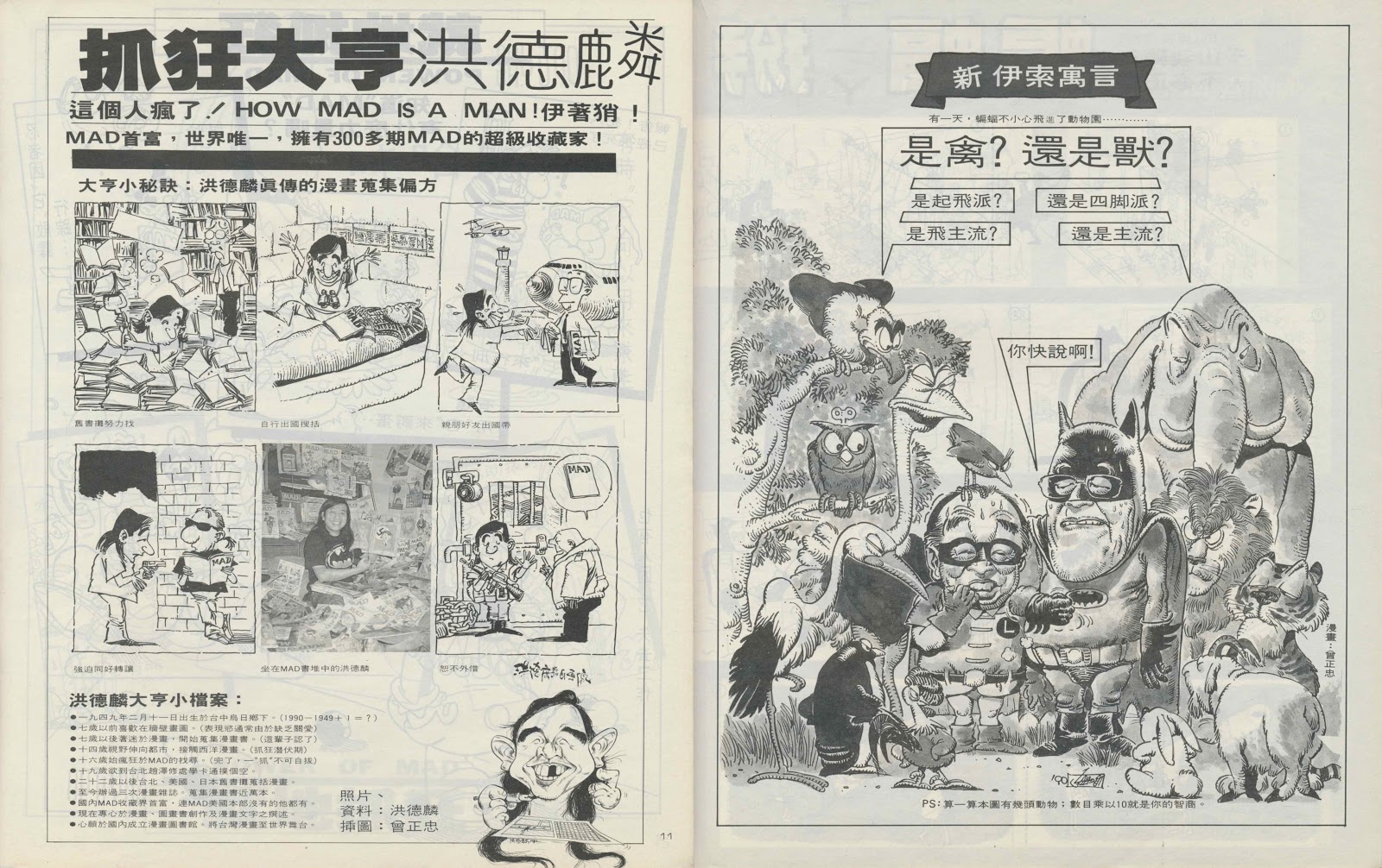 Tenth Letter Of The Alphabet Under Cover Chinese Mad Magazine Poster