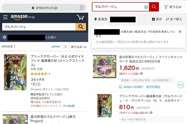 マルクパージュはAmazonや楽天ではお取り扱いがない マルクパージュはAmazonや楽天ではお取り扱いがない