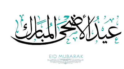 eid ul adha 2016 eid ul adha 2016