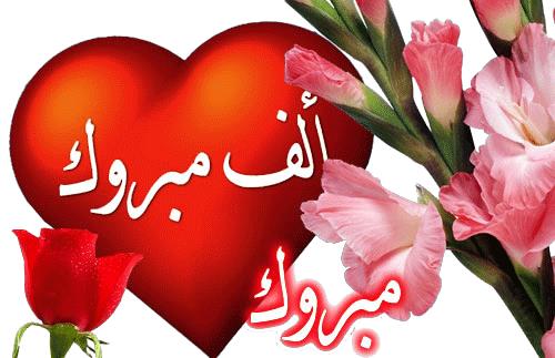 تهنئة زواج تهنئة بمناسبة الزواج صور مكتوب عليها عبارات تهنئة للزواج