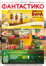 магазини Фантастико - брошура / каталог 25-31 Август 2016 магазини Фантастико - брошура / каталог 25-31 Август 2016