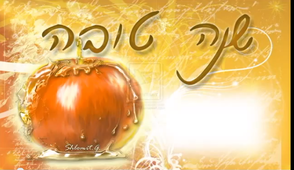 http://4.bp.blogspot.com/-E7I8cl0YgTw/UgN_05BJ57I/AAAAAAAAME0/2Xc4otuONDA/s1600/Shana+Tova++-+Happy+New+Year.png