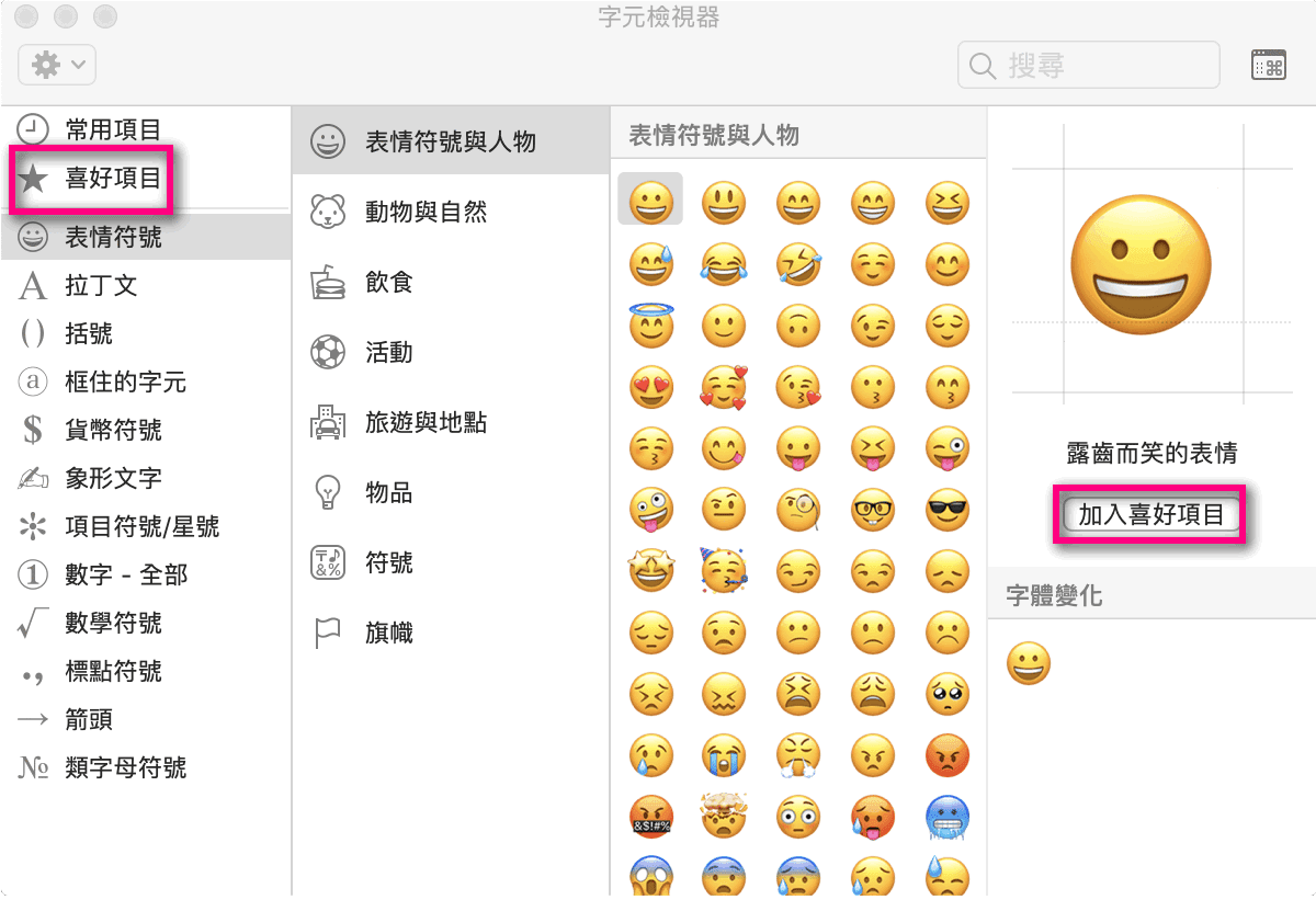 Mac表情符號