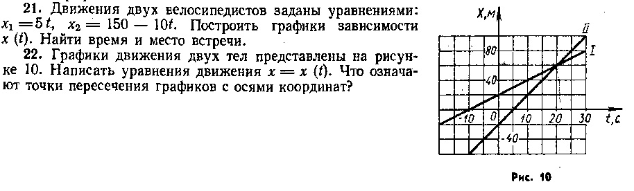 Даны два уравнения движения. Уравнение движения двух тел. движение тела задано уравнением. как составить уравнение движения по графику. движение двух тел задано уравнениями.