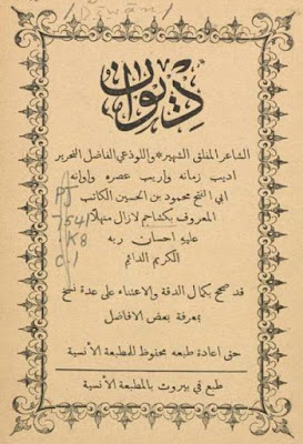 تحميل كتاب علم البديع لابن المعتز Pdf