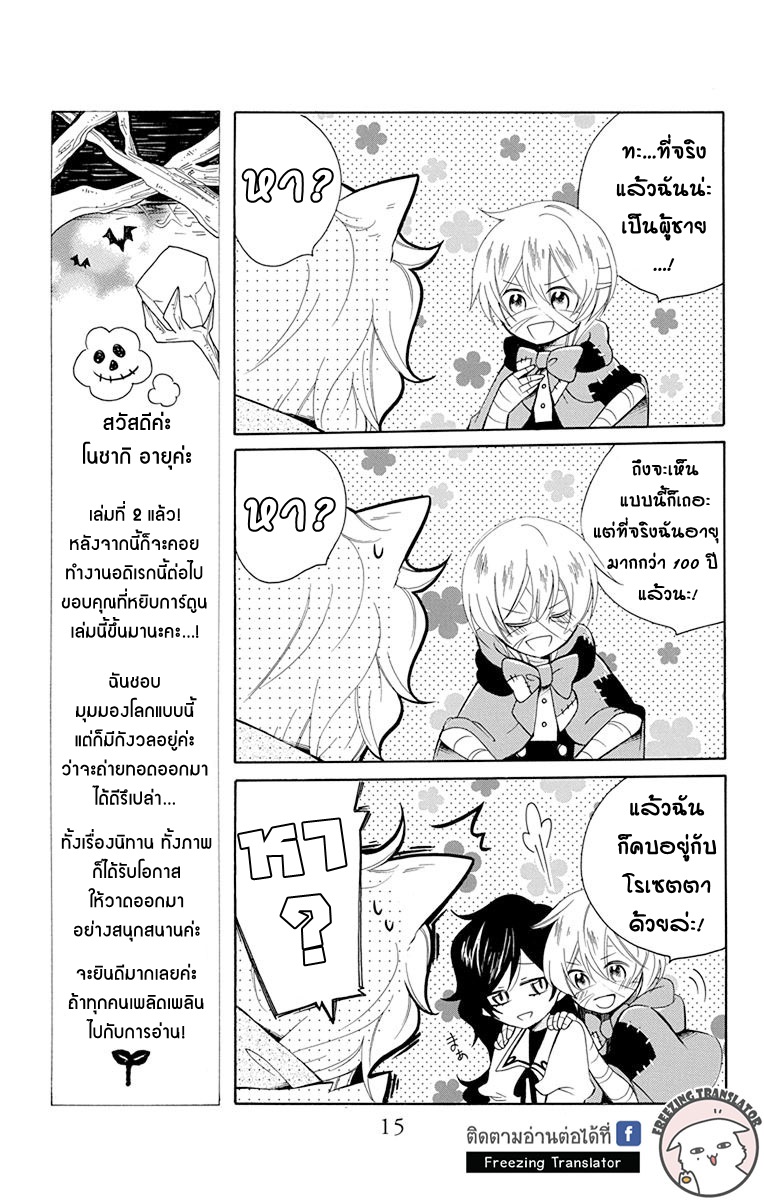 Kaibutsu Biscuits - หน้า 16