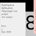 Καλοκαιρινή Εκστρατεία Aνάγνωσης και Δημιουργικότητας 2018 της Δημοτικής βιβλιοθήκης «Θ. Ζωγιοπούλου»