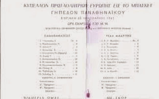 Μεγάλη μέρα για τον μπασκετικό Παναθηναϊκό!