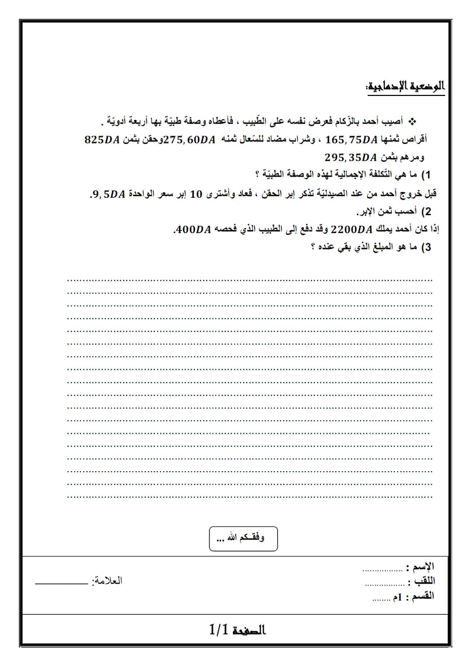 الرياضيات للسنة الأولى متوسط, فروض واختبارات الرياضيات للسنة الأولى متوسط, مواضيع رياضيات سنة الأولى متوسط