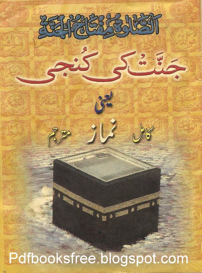 Jannat Ki Kunji Kamil Namaz in Urdu pdf - Free Pdf Books
