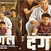 Dangal Movie Box Office Collections With Budget & its Profit (Hit or Flop)